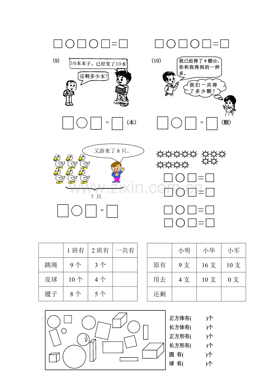 一年级数学上册看图列算式复习题.doc_第2页