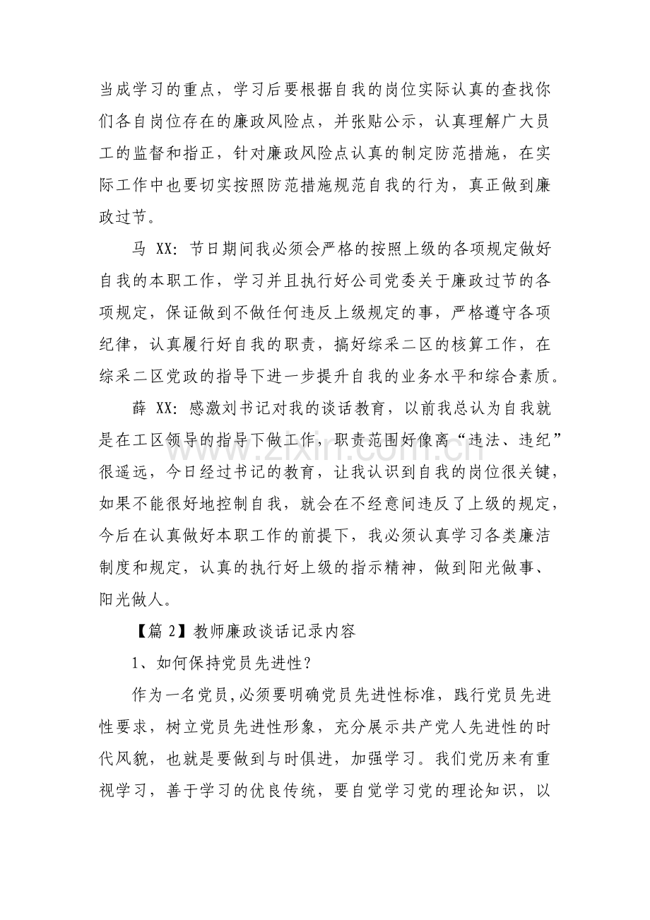 教师廉政谈话记录内容六篇.pdf_第2页