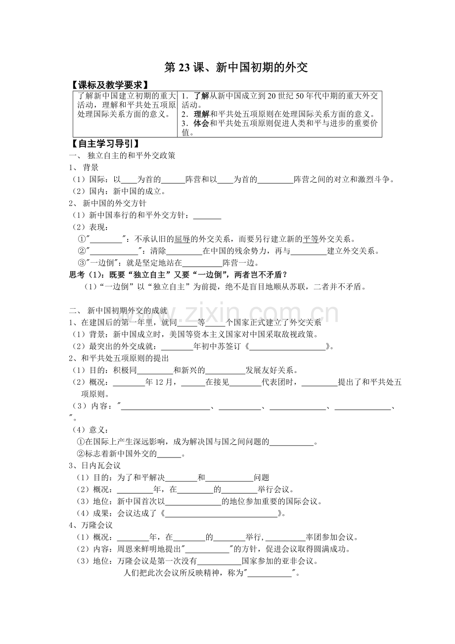 《祖国统一大业》学案.doc_第1页