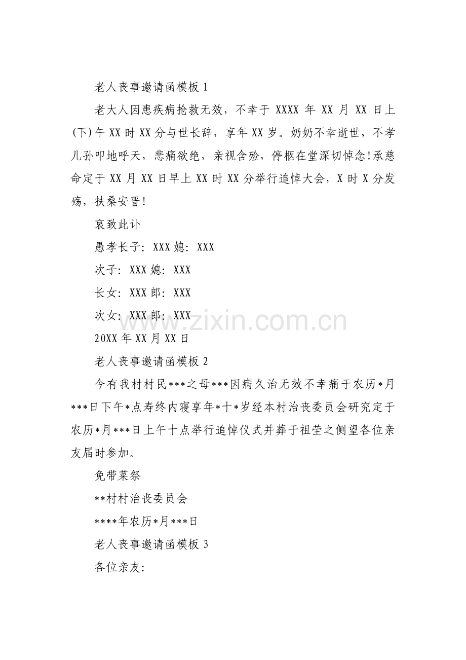 老人丧事邀请函模板集合4篇.pdf_第1页