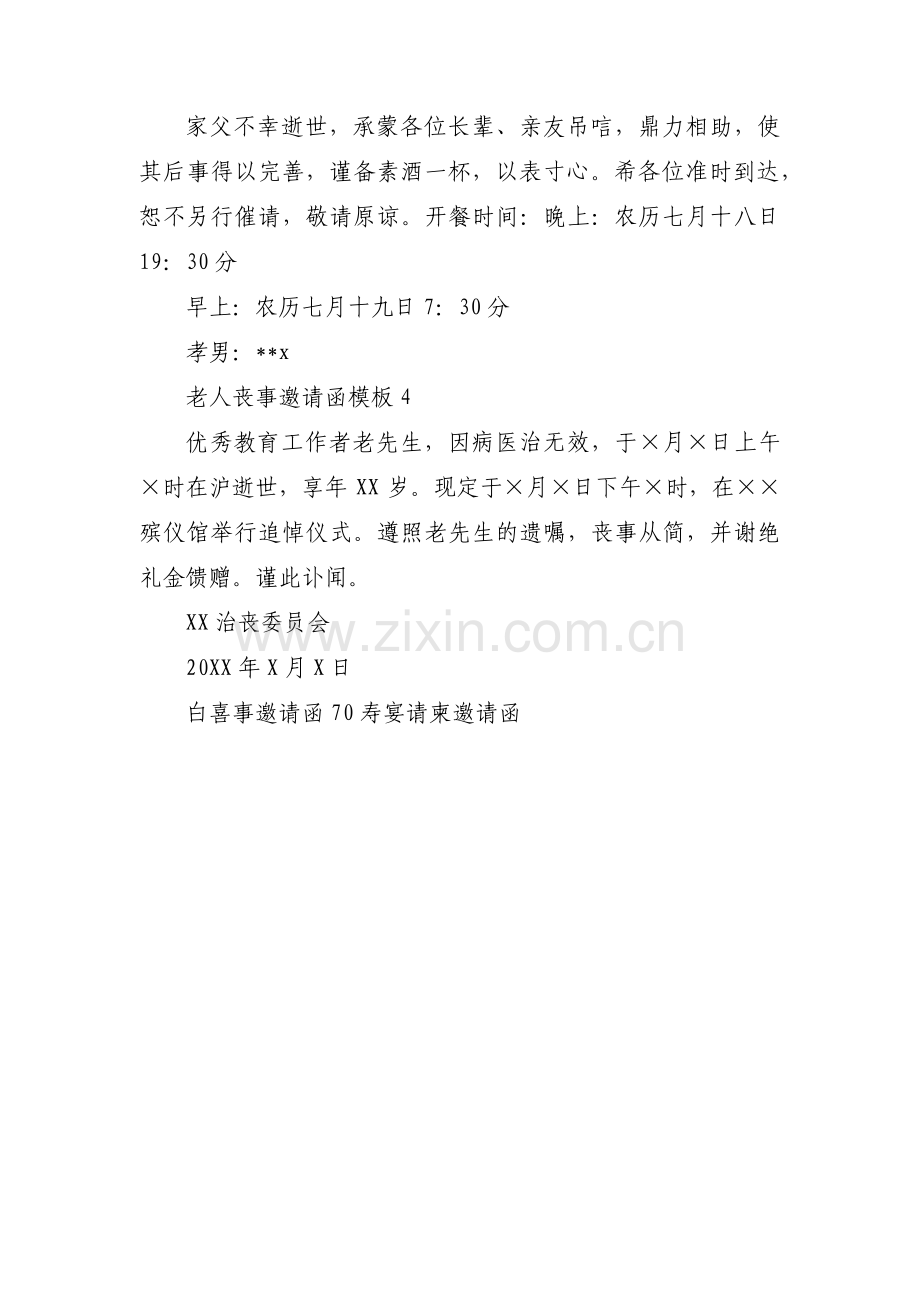 老人丧事邀请函模板集合4篇.pdf_第2页