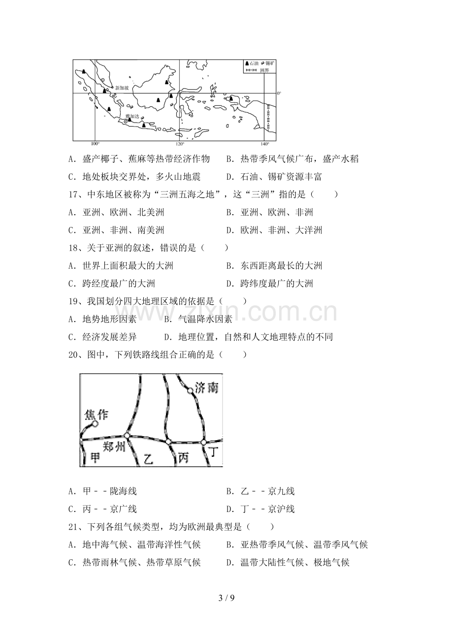 部编版九年级地理(上册)期末综合检测卷及答案.doc_第3页