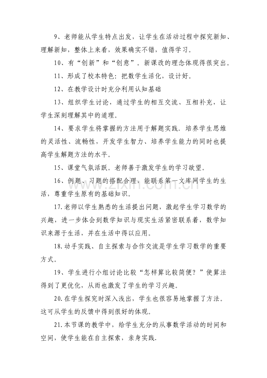 关于道法评课用语优缺点及建议【三篇】.pdf_第3页