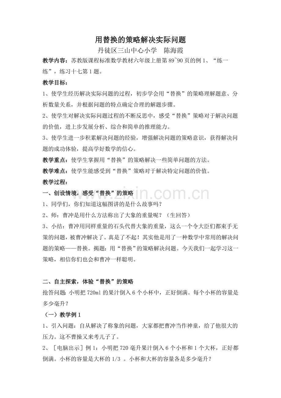 用替换的策略解决实际问题.doc_第1页