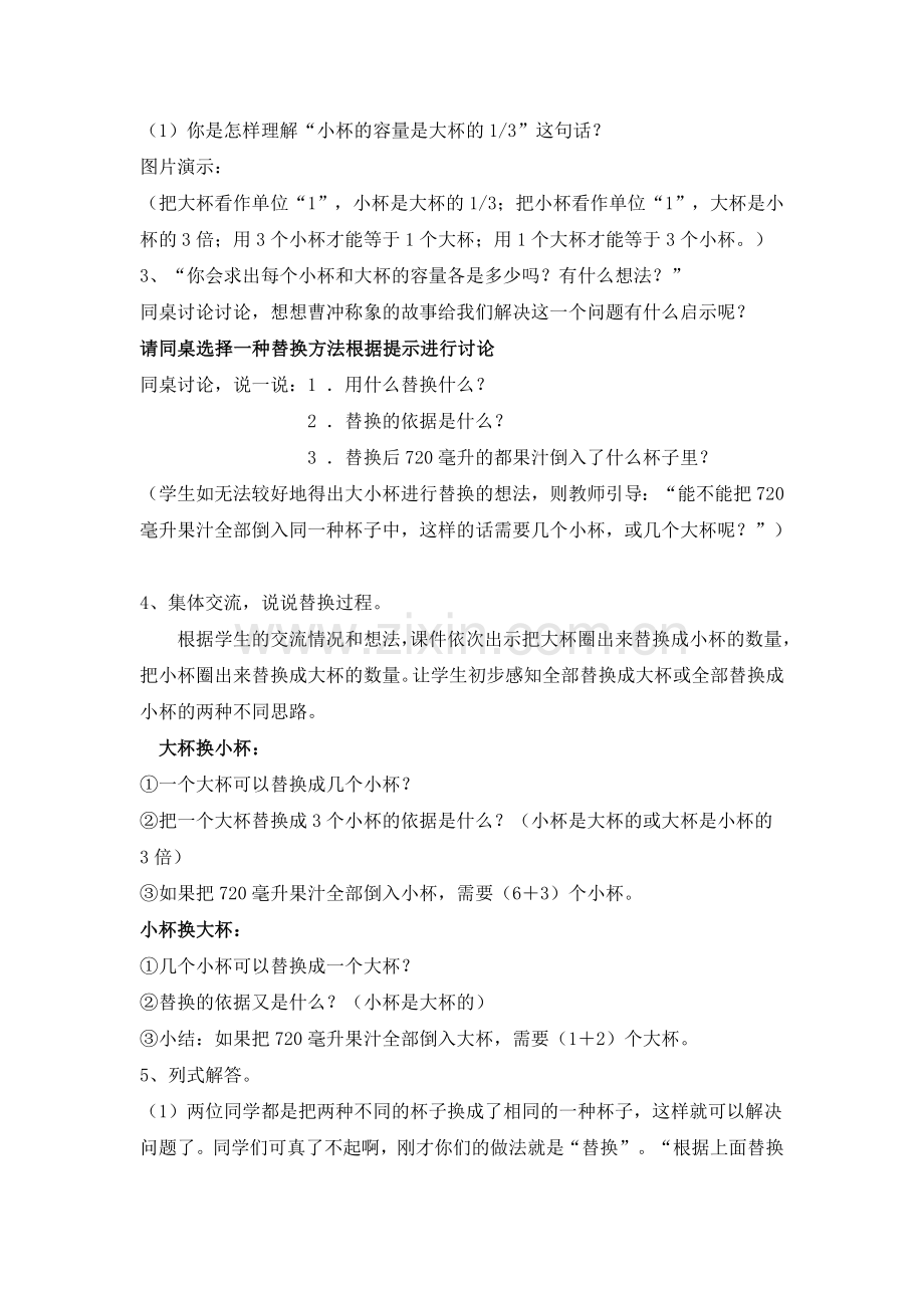 用替换的策略解决实际问题.doc_第2页