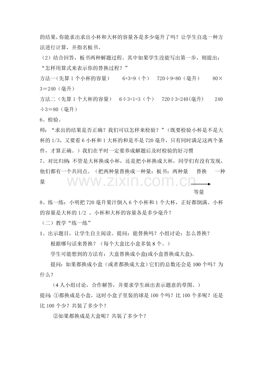 用替换的策略解决实际问题.doc_第3页