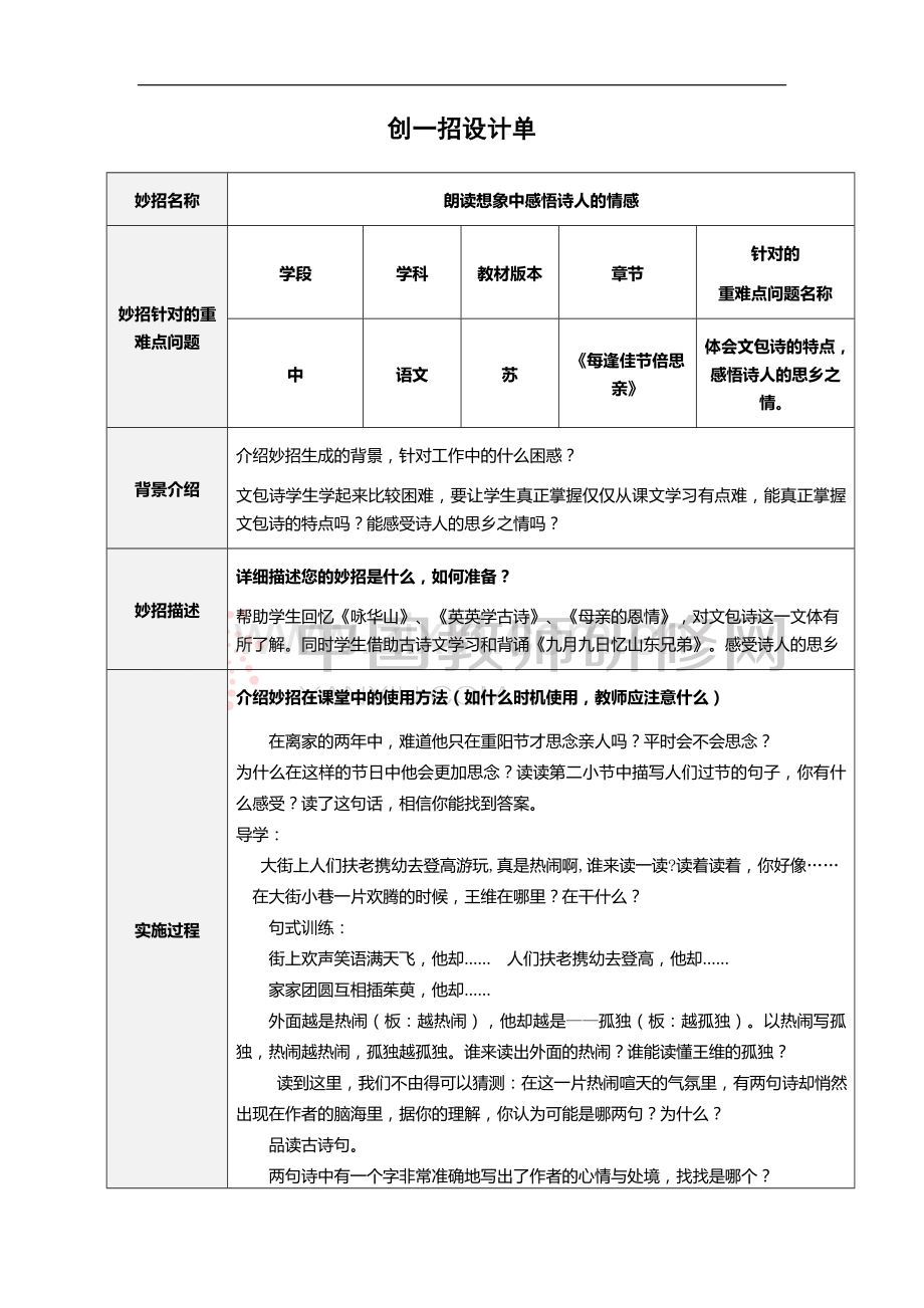 每逢佳节倍思亲设计单.docx_第1页