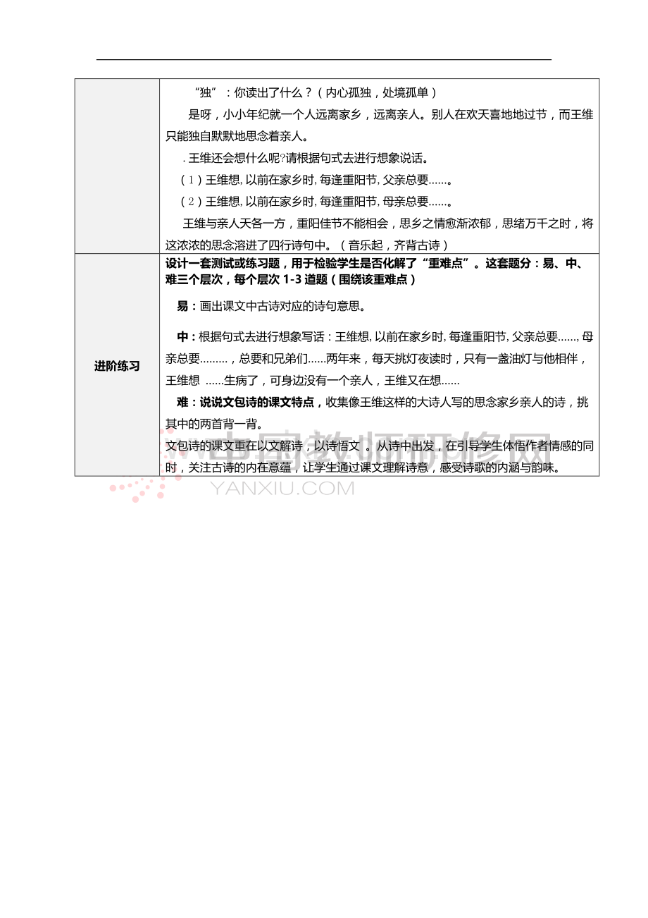 每逢佳节倍思亲设计单.docx_第2页