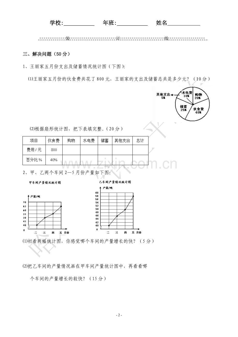 六年级数学下册第四单元试卷.doc_第2页