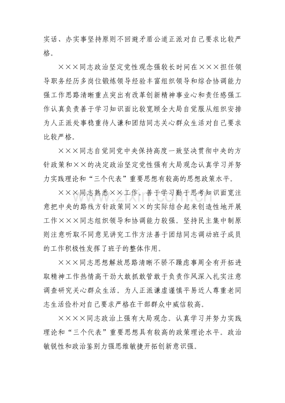 对领导班子个人的评价意见(通用12篇).pdf_第2页