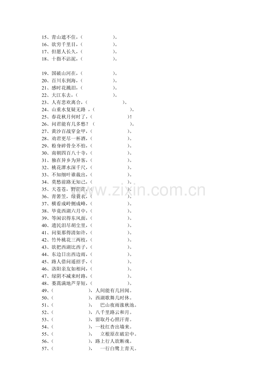 小学语文基础知识荟萃-古诗专项训练.doc_第2页