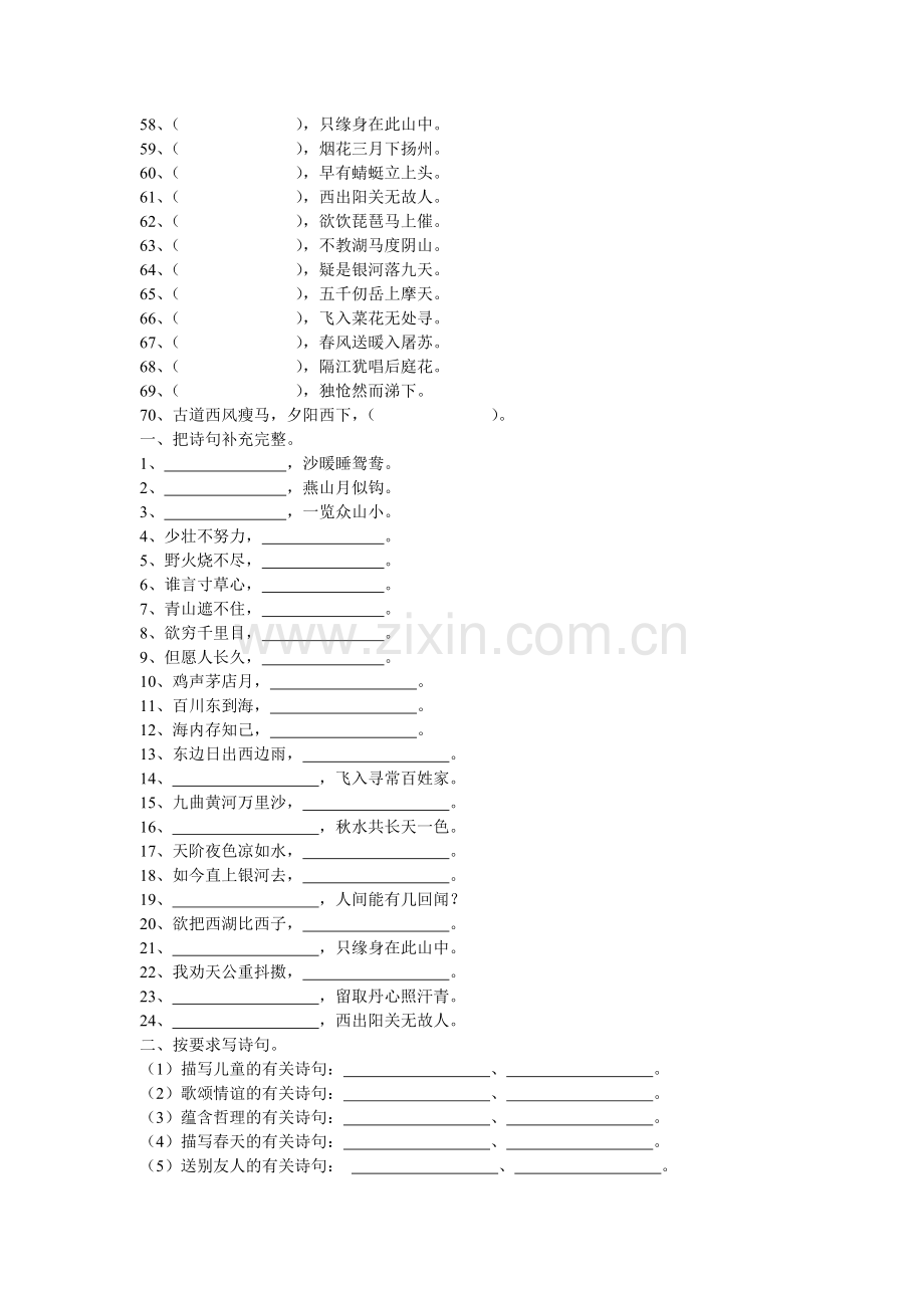 小学语文基础知识荟萃-古诗专项训练.doc_第3页