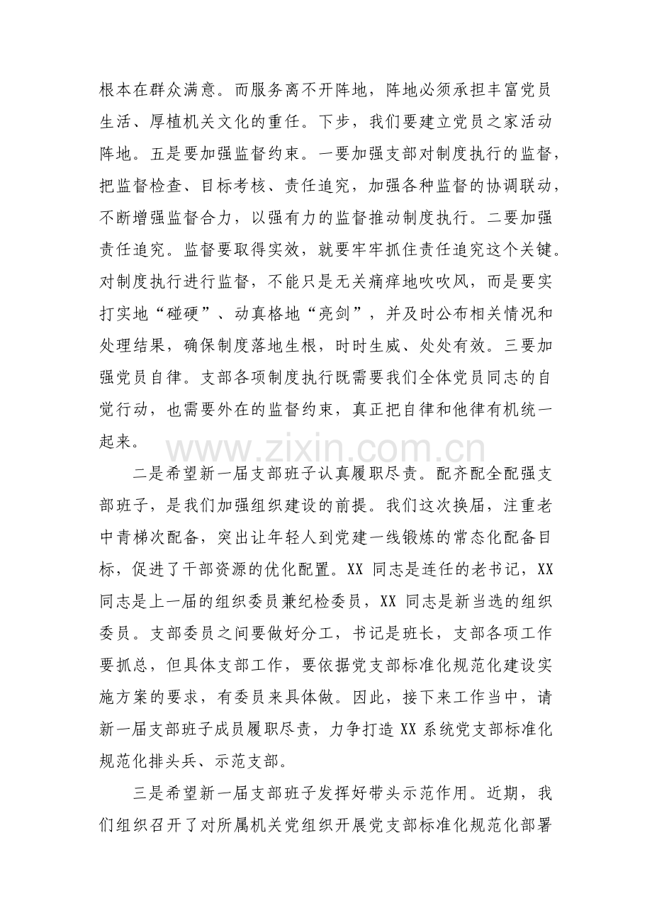 在党支部换届选举大会上的讲话稿范文(5篇).pdf_第2页