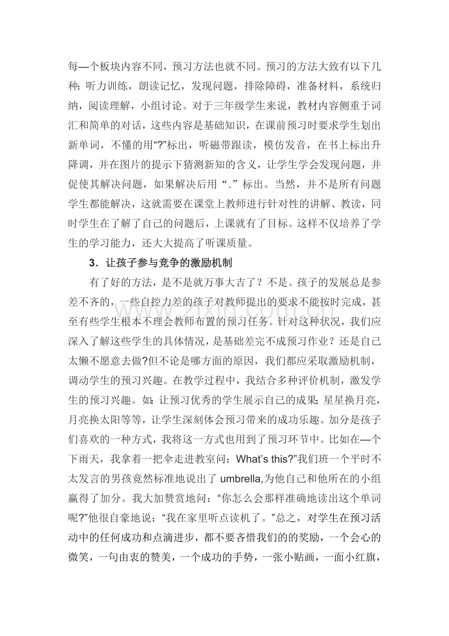 优化课前预习打造高效课堂.doc_第2页