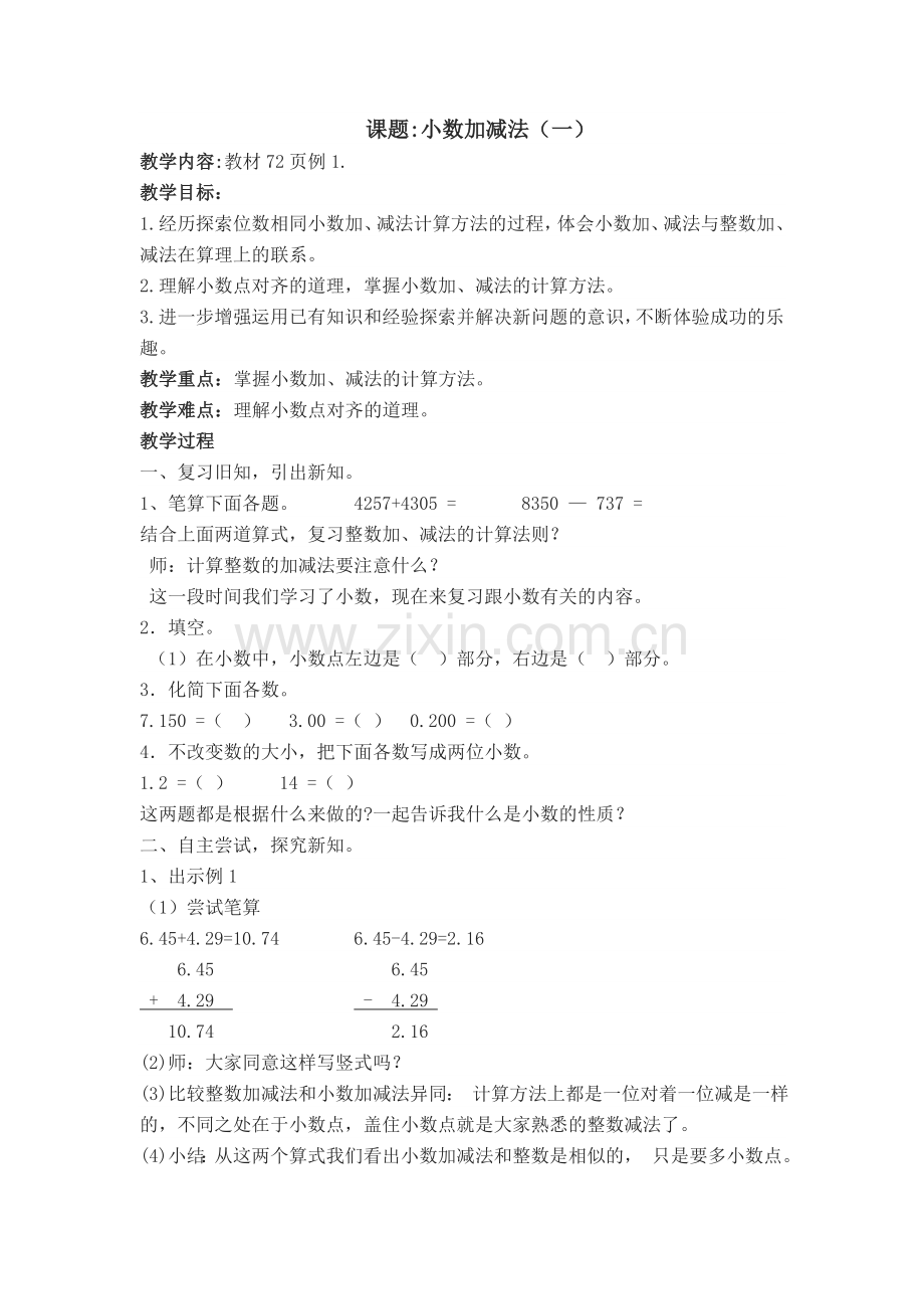 人教小学数学四年级小数加减法(一).doc_第1页