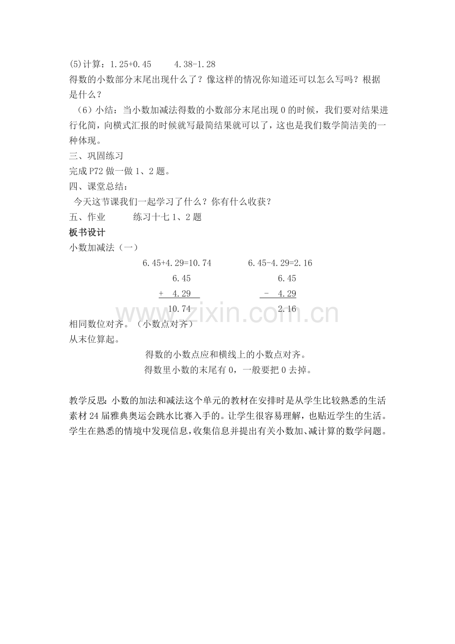 人教小学数学四年级小数加减法(一).doc_第2页