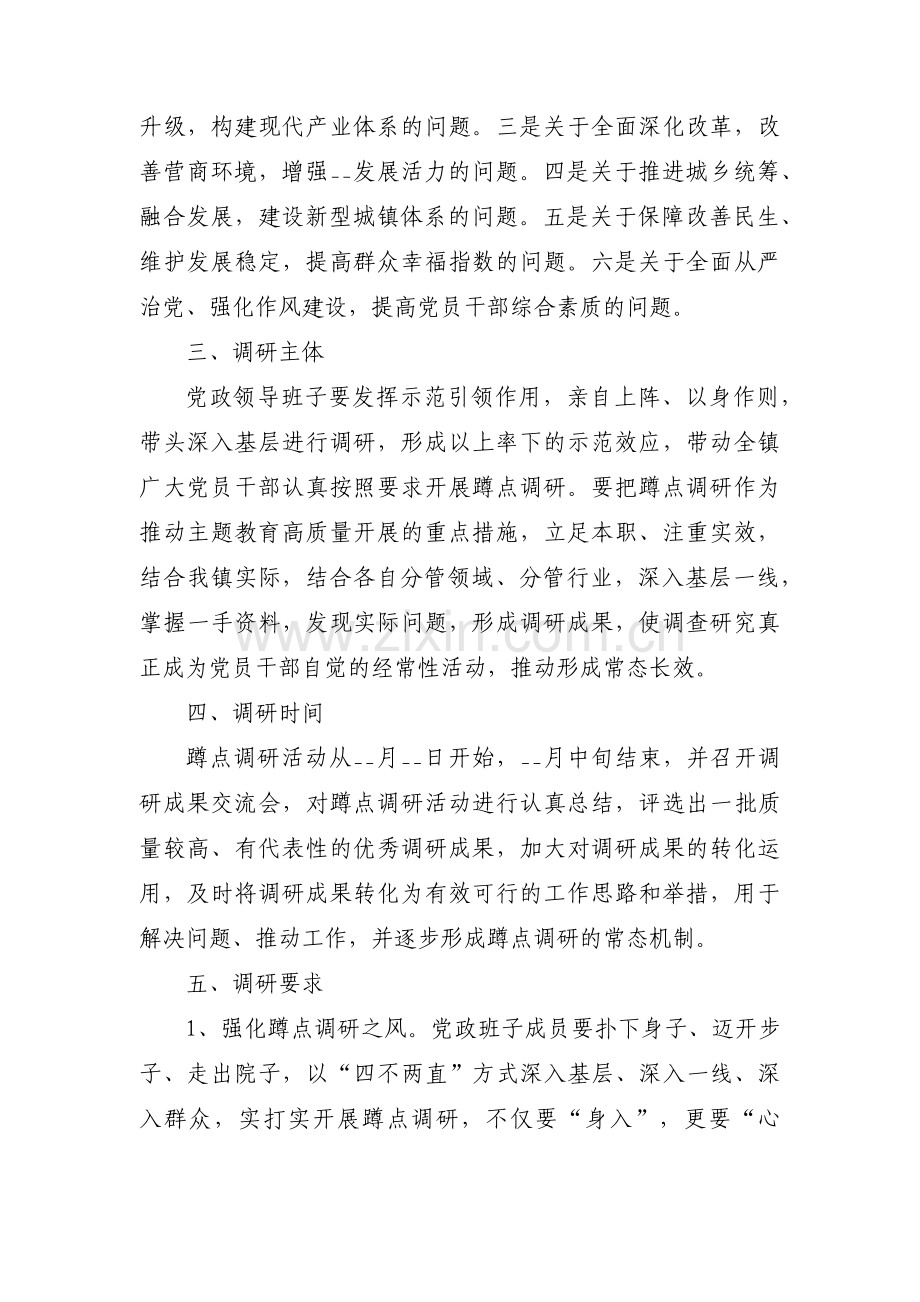 主题教育调研方案中存在的问题范文三篇.pdf_第2页