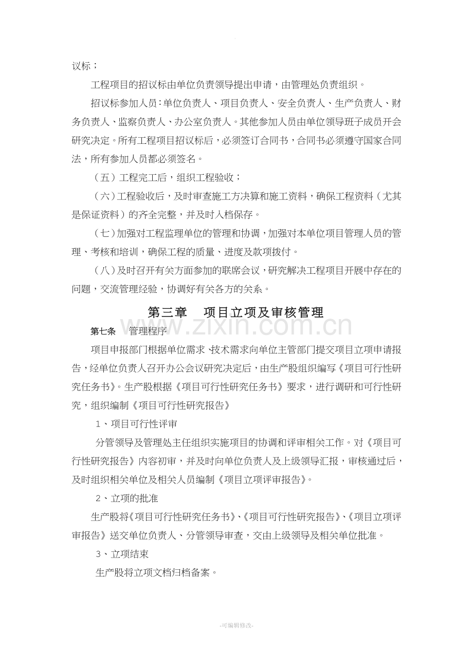 建设单位内部控制制度项目建设管理制度.doc_第2页