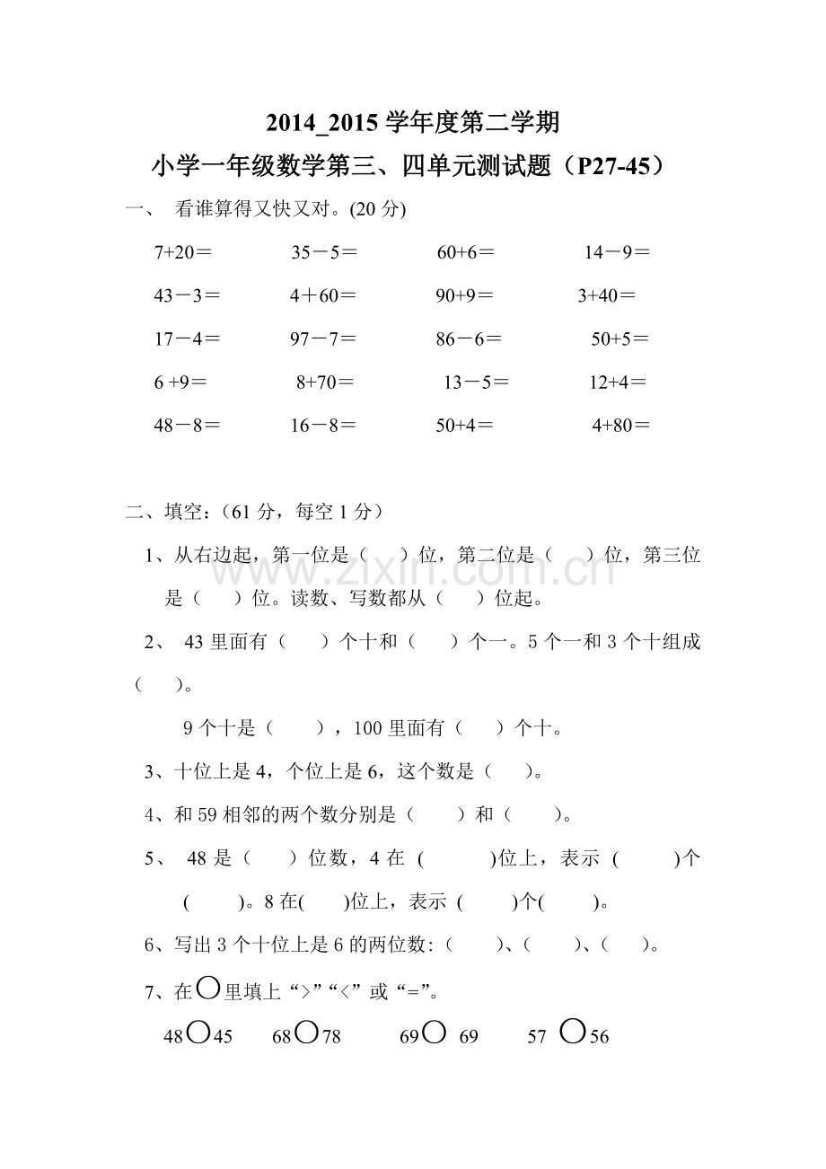 小学一年级数学第三、四单元测试题.doc_第1页