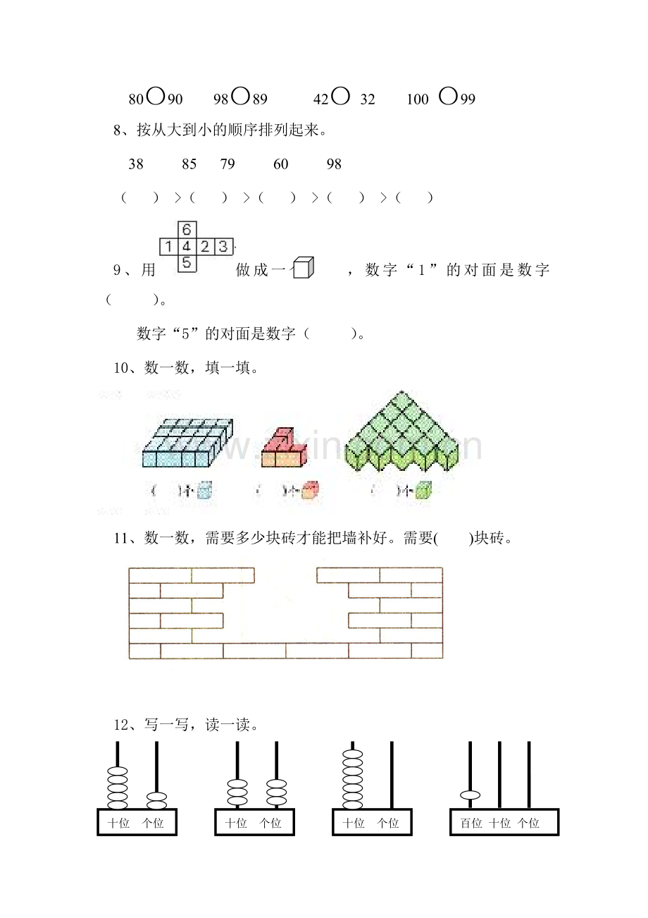 小学一年级数学第三、四单元测试题.doc_第2页