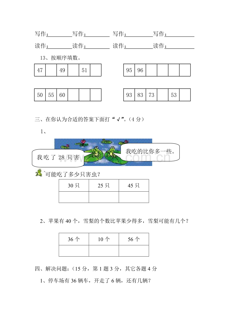 小学一年级数学第三、四单元测试题.doc_第3页