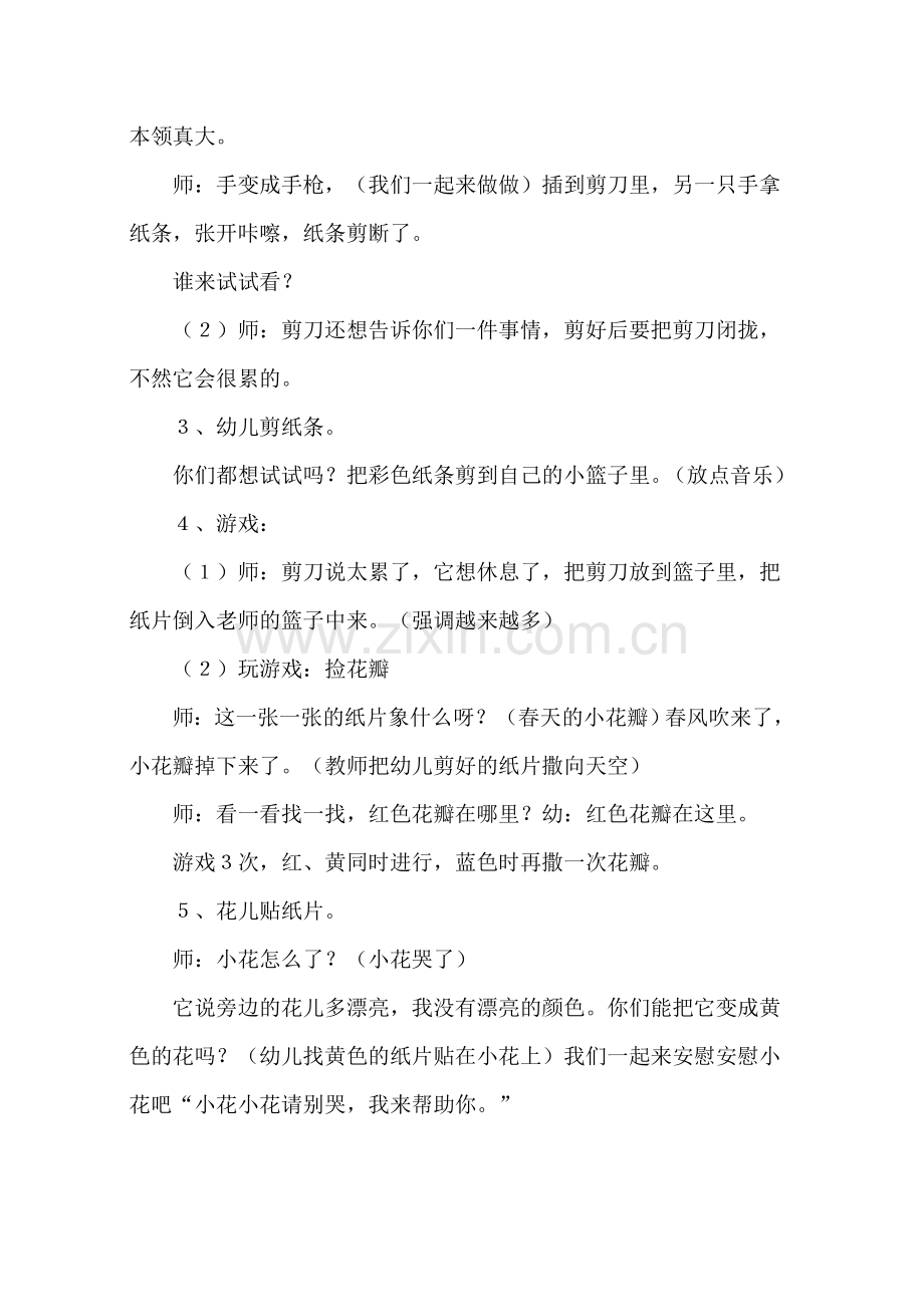 教案——会变的纸条.doc_第2页