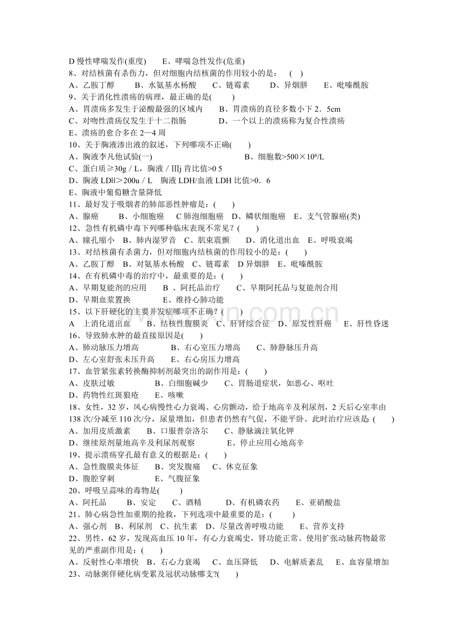 内科学一试卷.doc_第2页