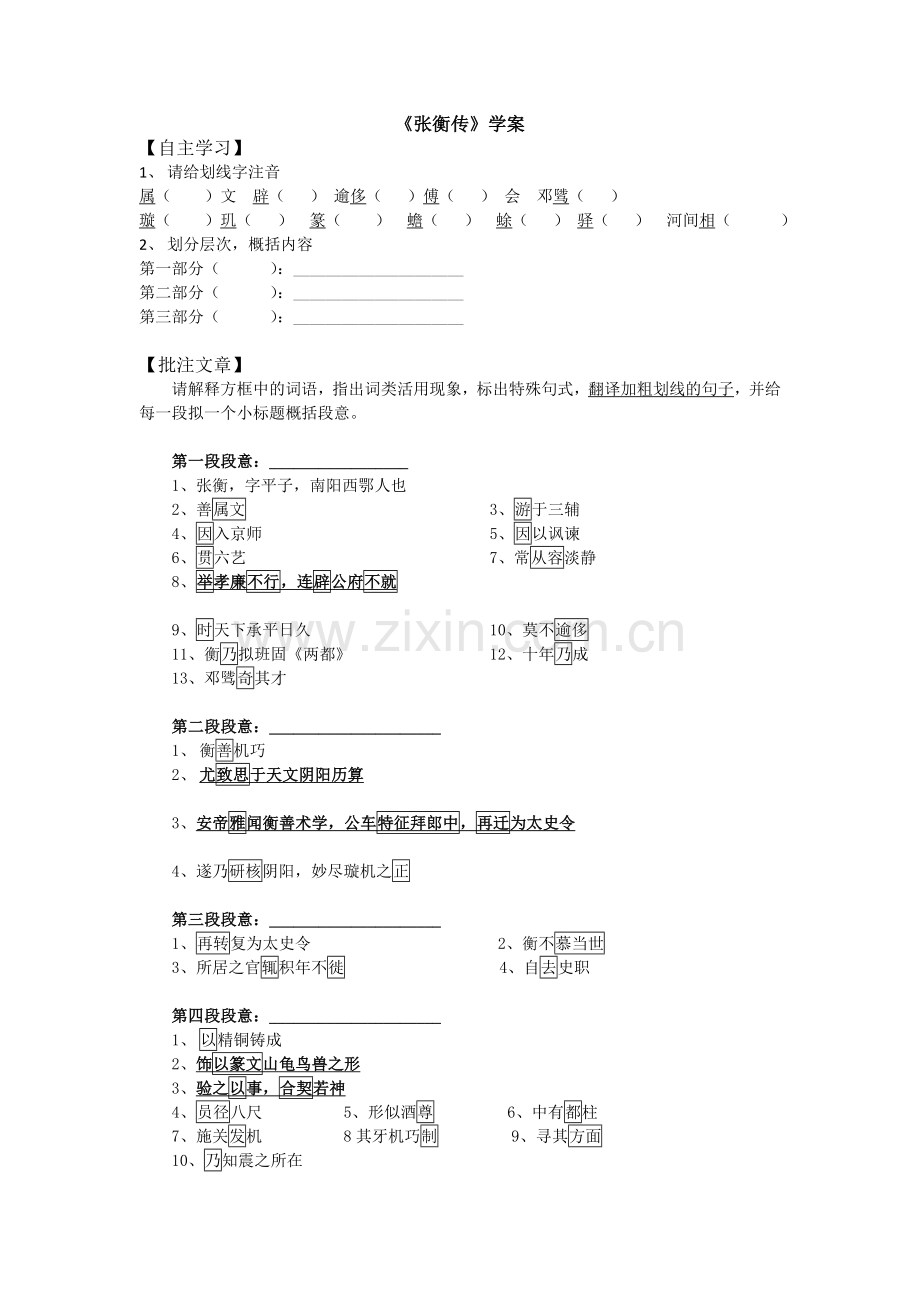 张衡传学案.doc_第1页