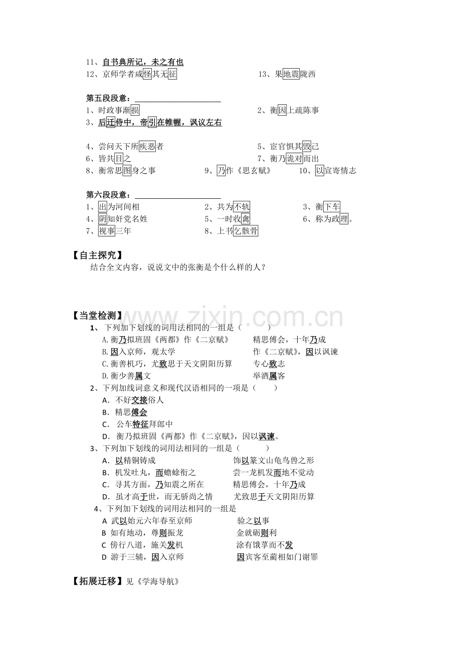 张衡传学案.doc_第2页