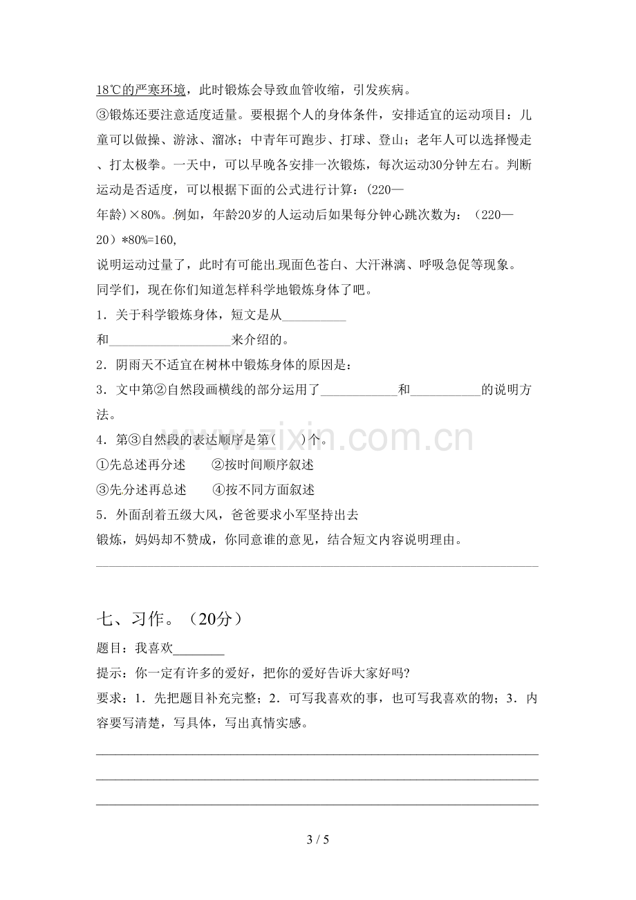 部编版六年级语文下册期中考试卷及答案.doc_第3页