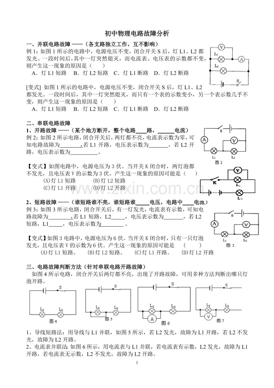 练习：电路故障分析.docx_第1页