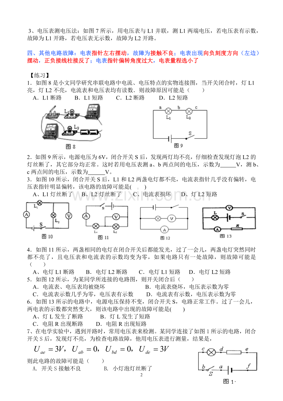 练习：电路故障分析.docx_第2页