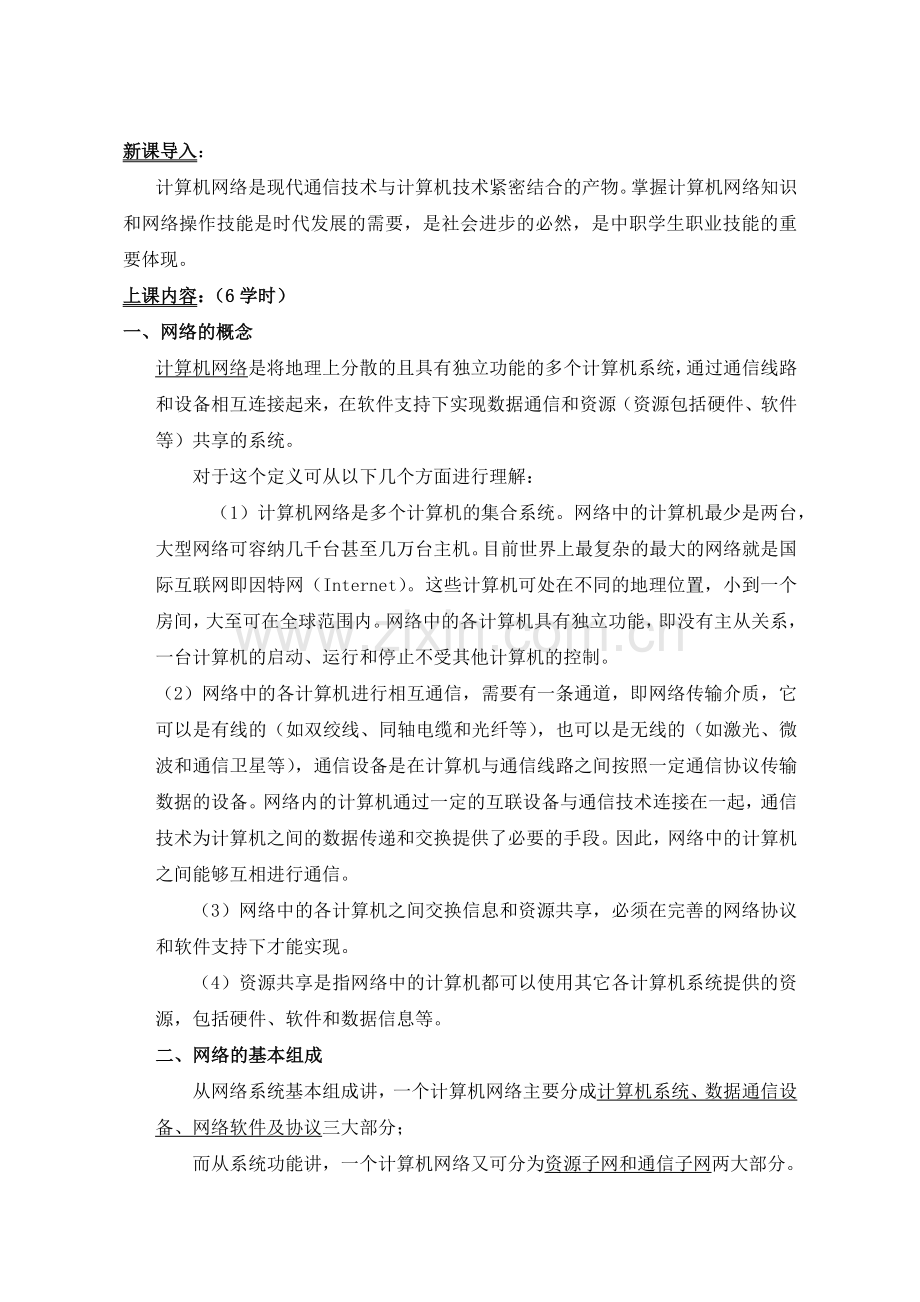 计算机网络技术电子教案.docx_第2页