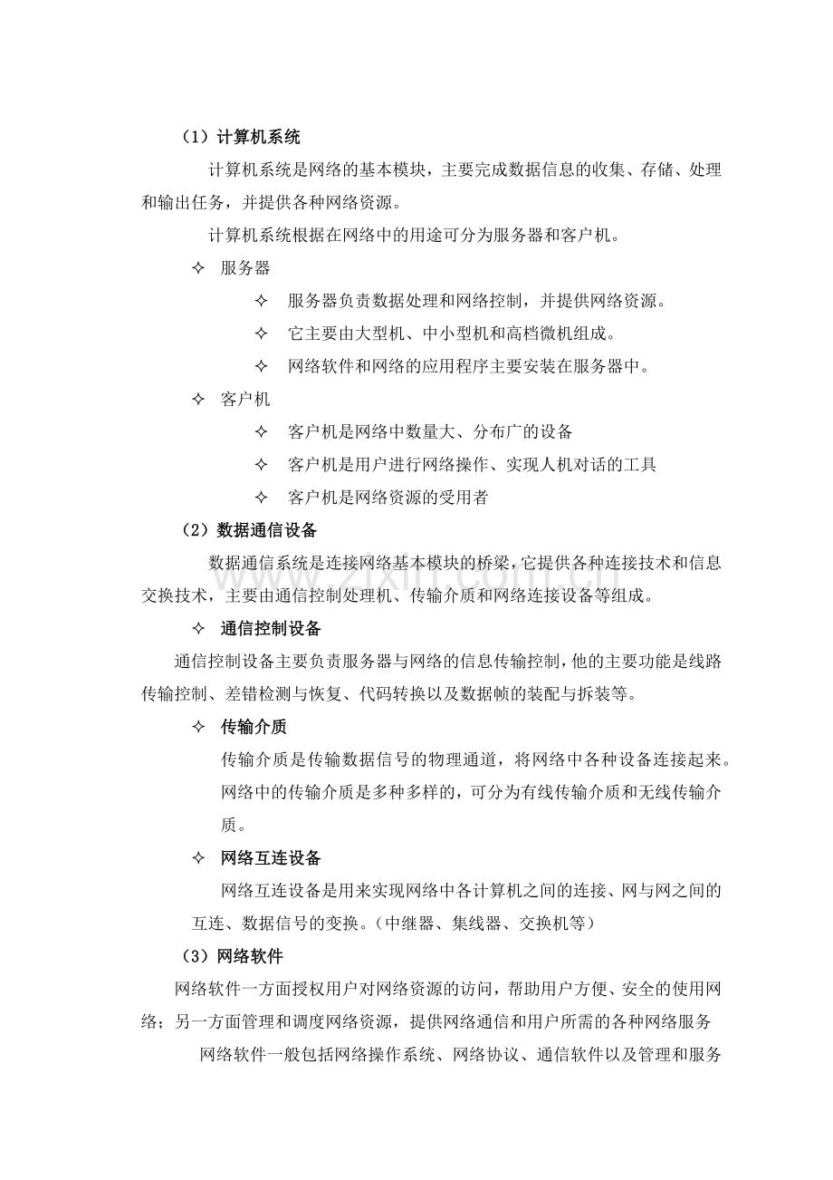 计算机网络技术电子教案.docx_第3页