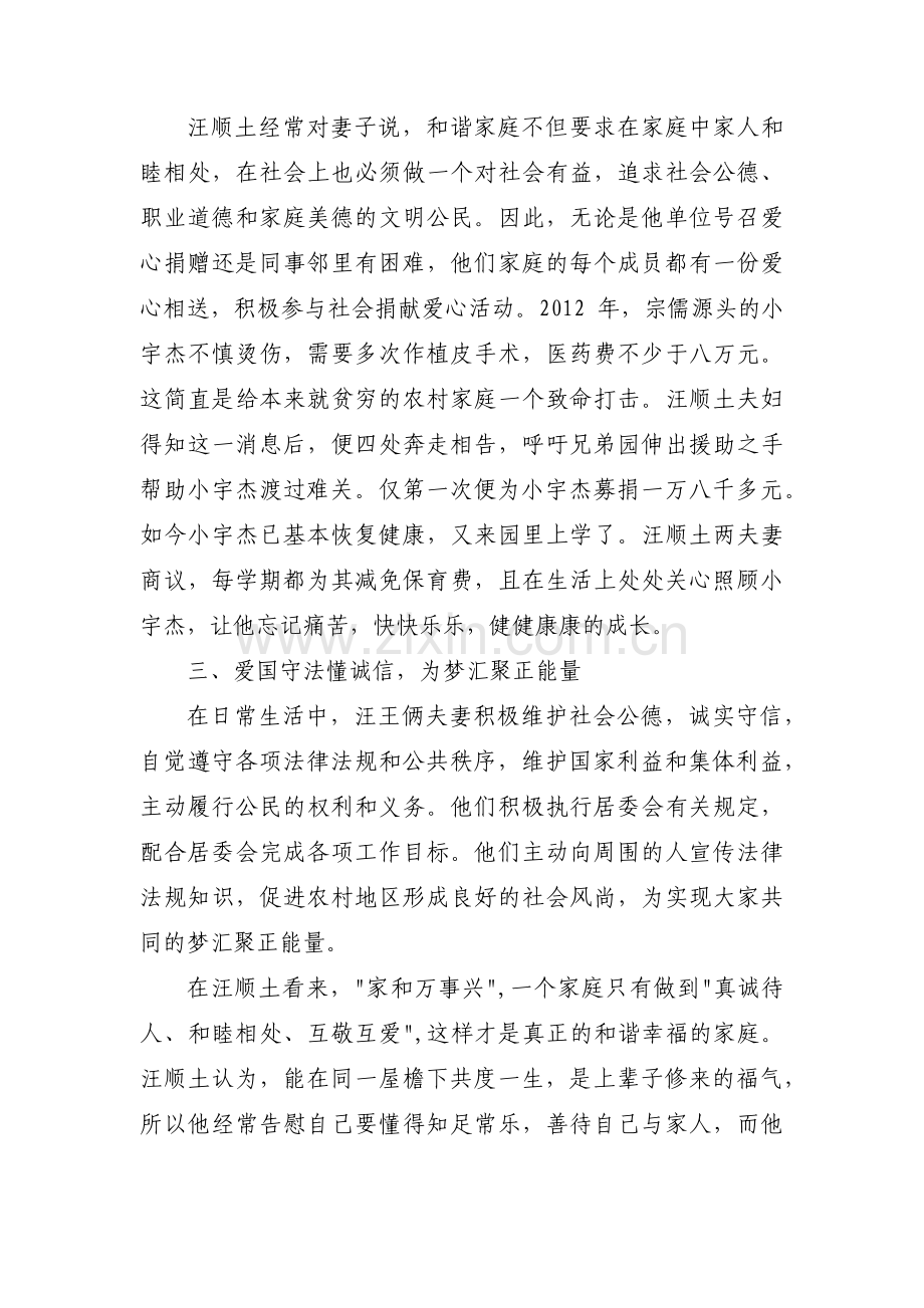 美丽庭院事迹材料500字九篇.pdf_第2页