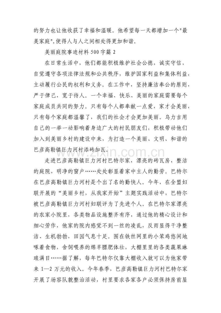 美丽庭院事迹材料500字九篇.pdf_第3页