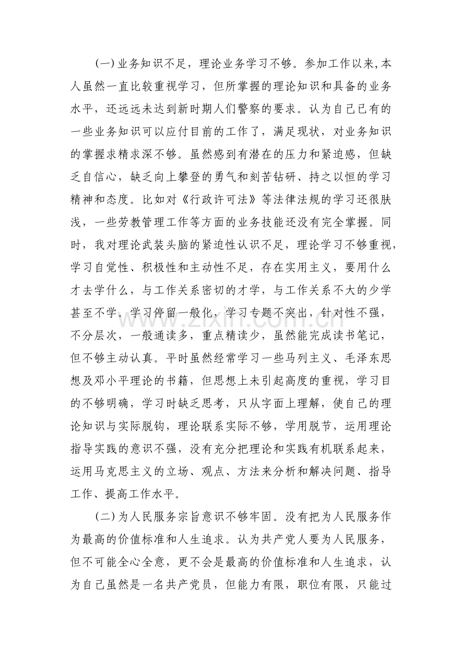 公安局纪律作风整顿教育个人剖析材料三篇.pdf_第2页