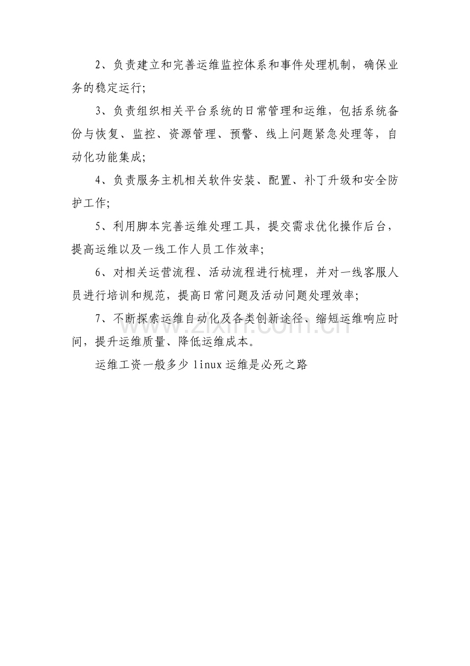 系统运维工程师岗位职责范文(通用3篇).pdf_第3页