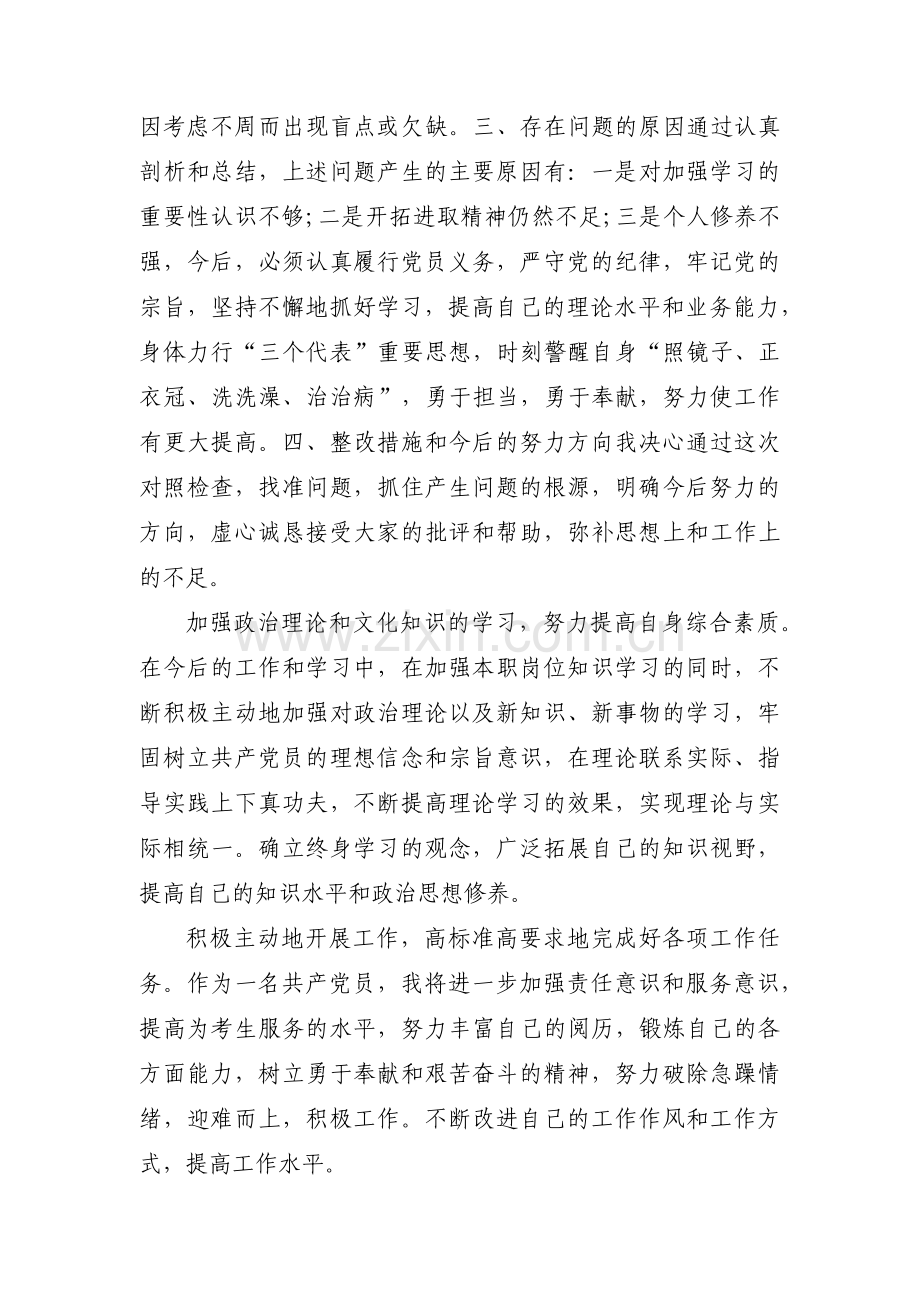 党员个人查摆问题清单三篇.pdf_第3页