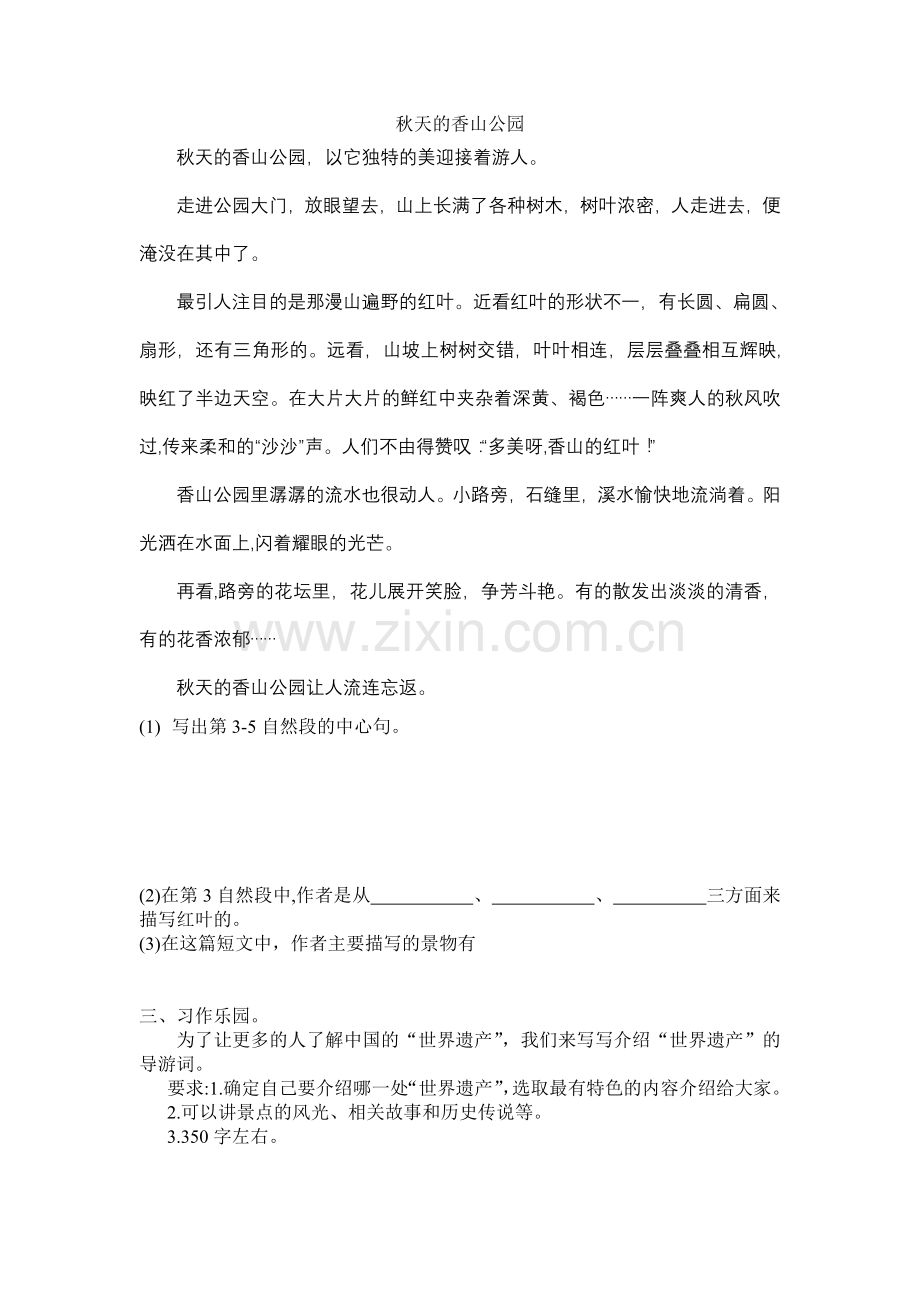 四上语文第五单元提升练习.doc_第2页