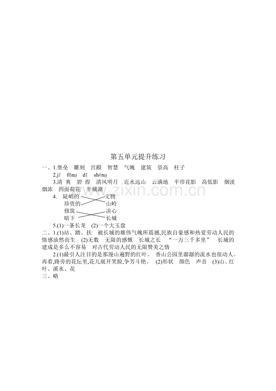 四上语文第五单元提升练习.doc_第3页