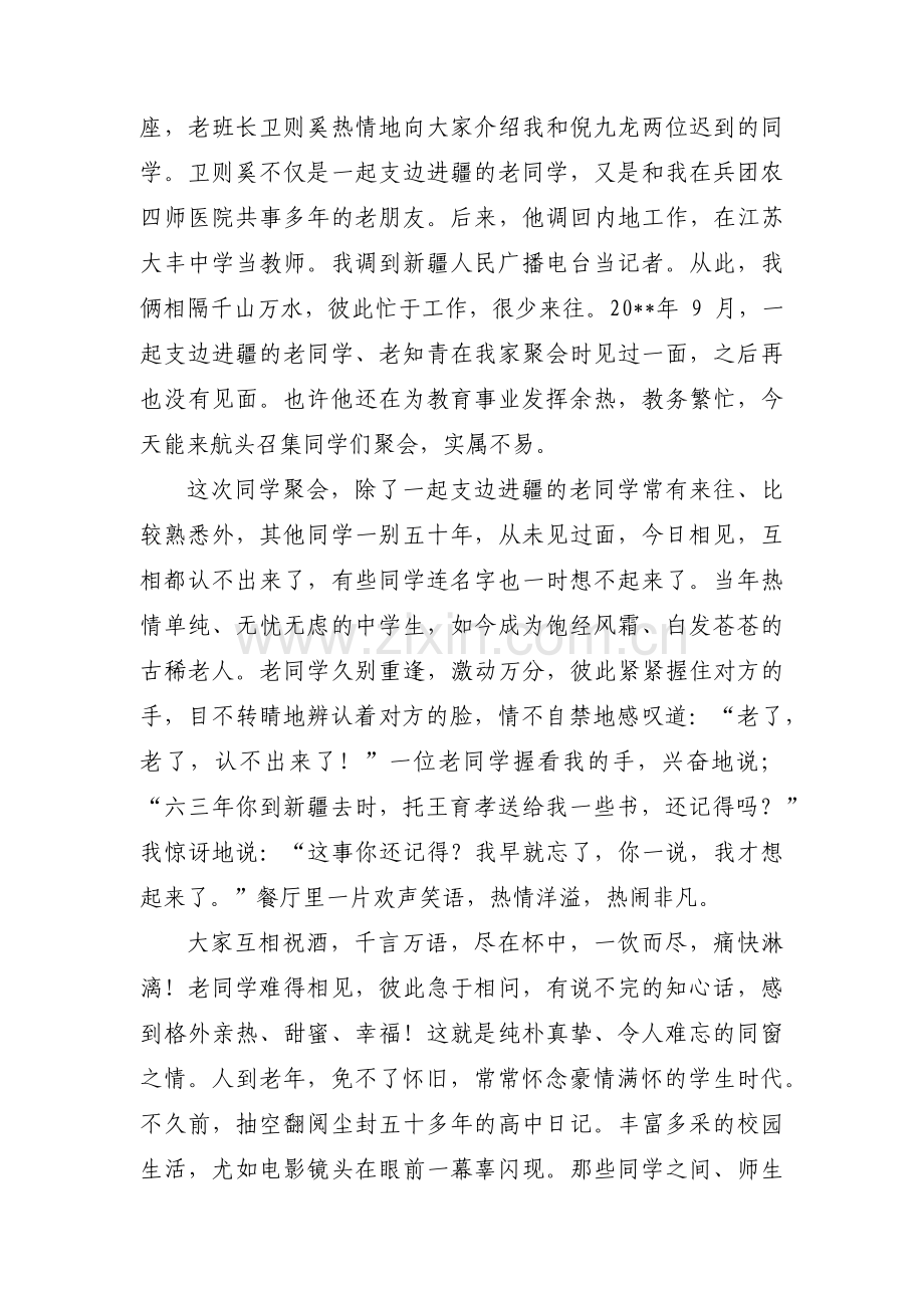 七十岁老同学聚会感言集合3篇.pdf_第2页