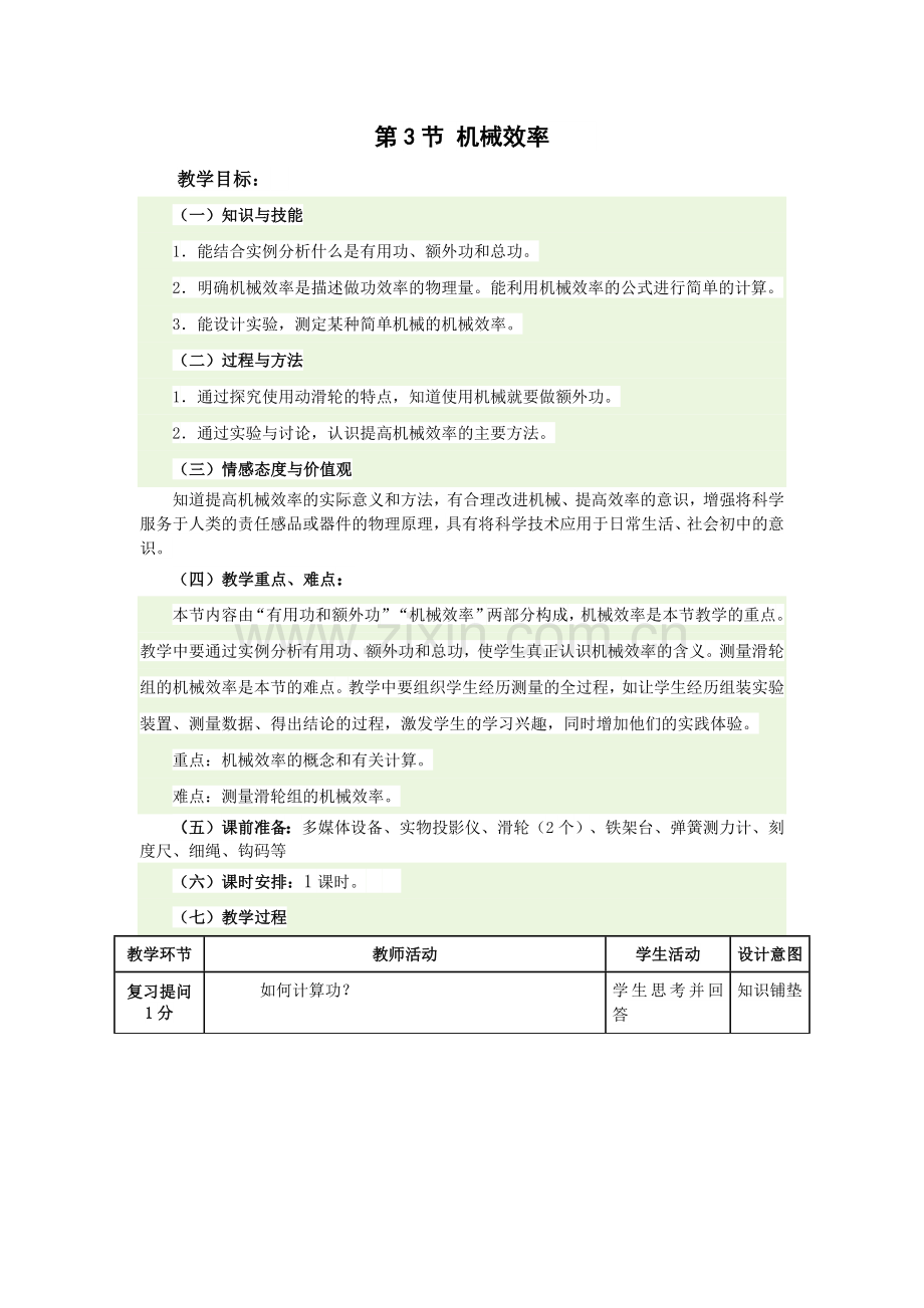 人教版八年级物理第十二章简单机械第三节机械效率.docx_第1页