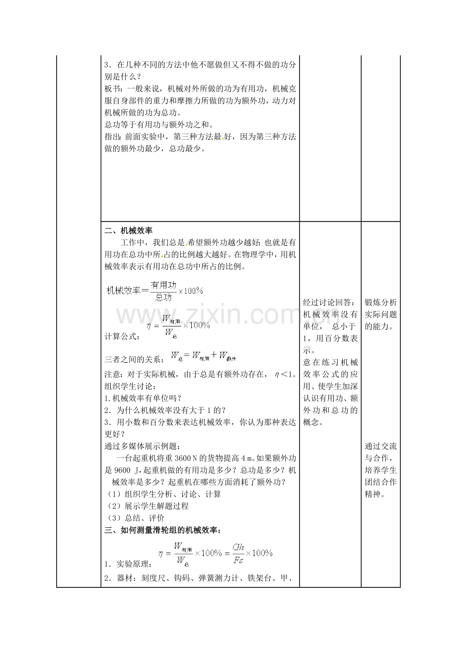 人教版八年级物理第十二章简单机械第三节机械效率.docx_第3页