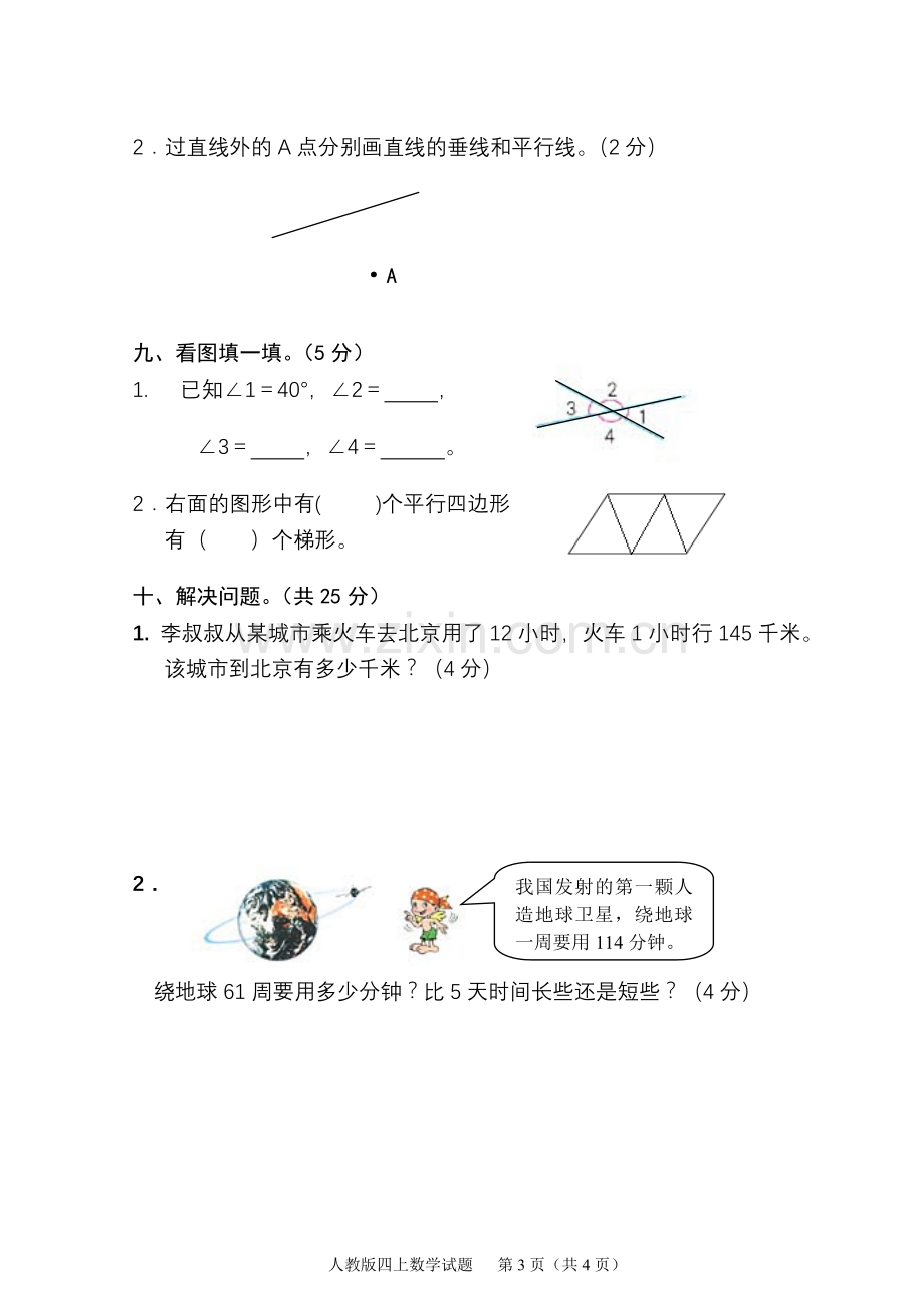 人教版小学四年级数学上册期末试题-三套.doc_第3页