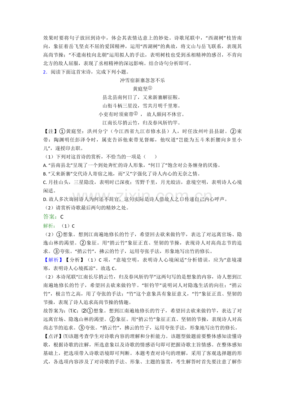 浙江浙江省杭州第二中学语文诗歌鉴赏--知识归纳总结含答案解析.doc_第2页