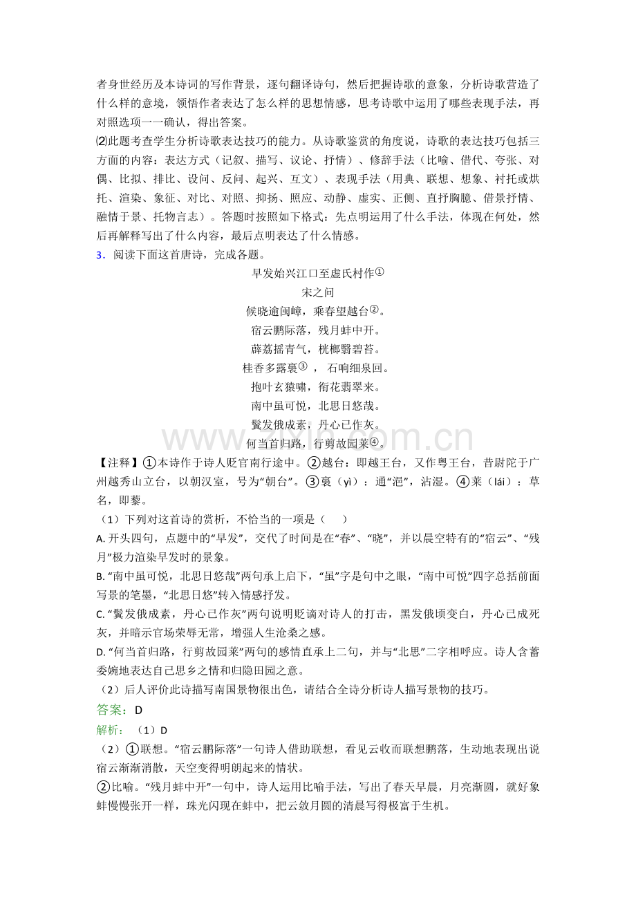 浙江浙江省杭州第二中学语文诗歌鉴赏--知识归纳总结含答案解析.doc_第3页