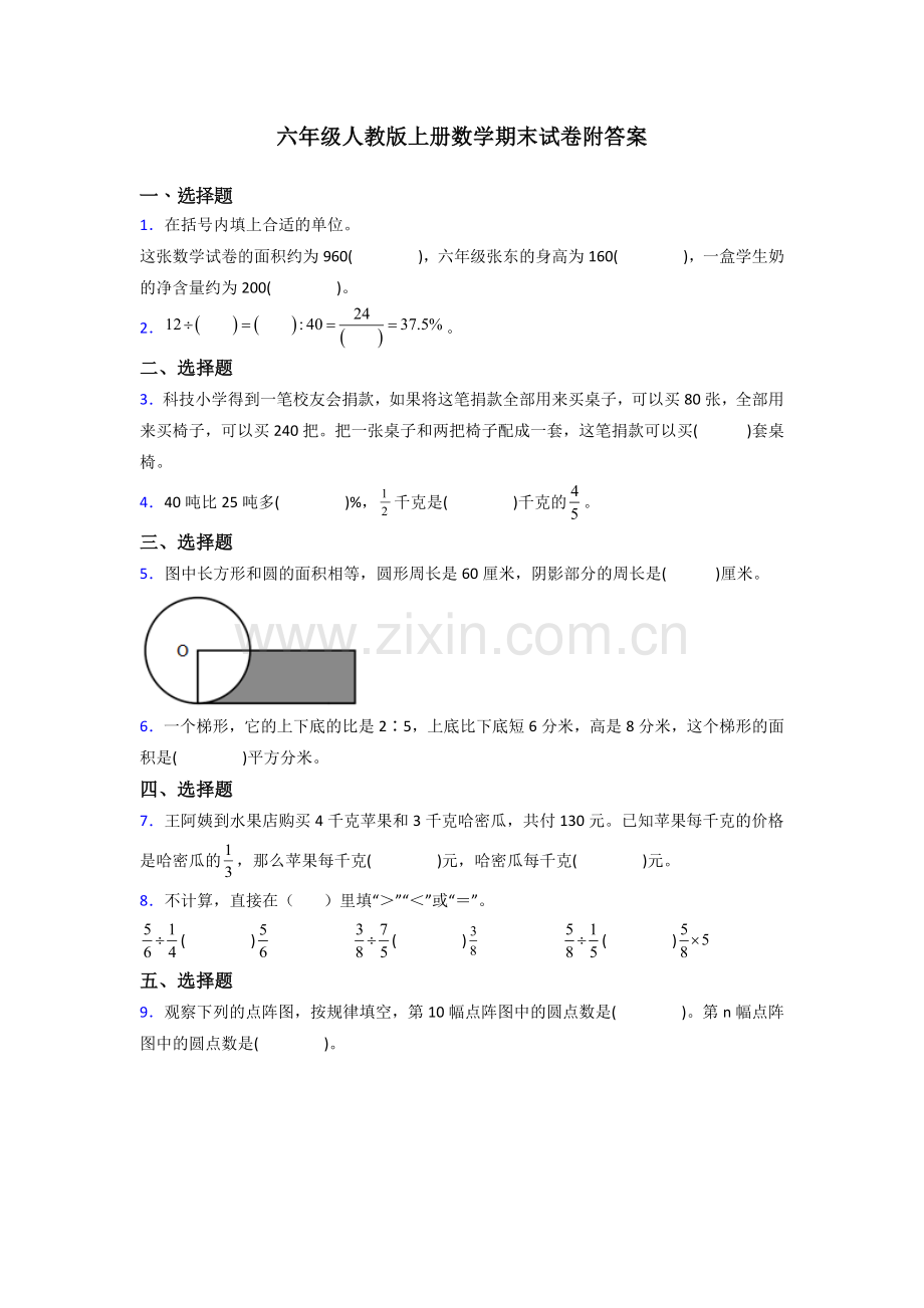 六年级人教版上册数学期末试卷复习题(附答案)试题.doc_第1页