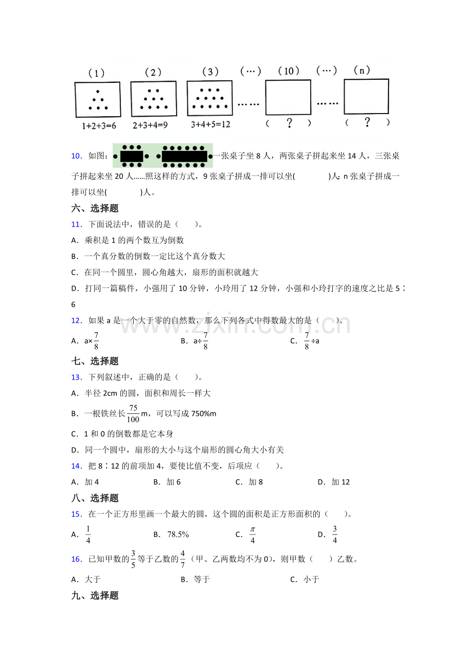 六年级人教版上册数学期末试卷复习题(附答案)试题.doc_第2页