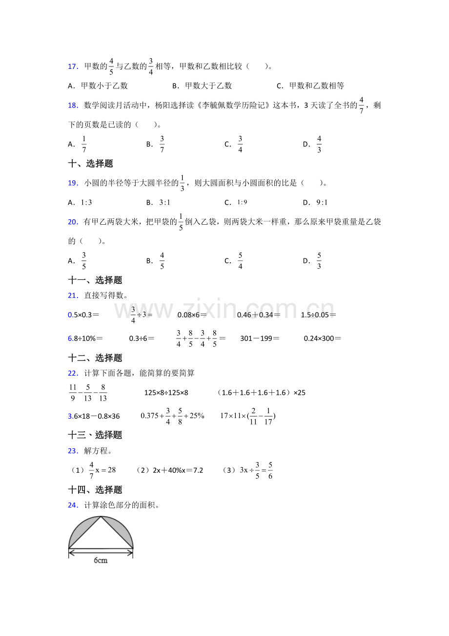 六年级人教版上册数学期末试卷复习题(附答案)试题.doc_第3页